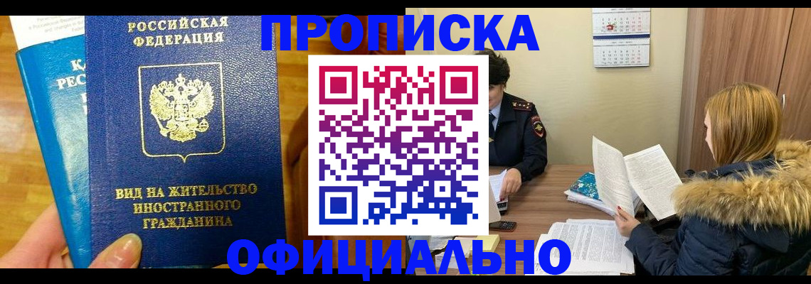 временная регистрация собственник в Павлово