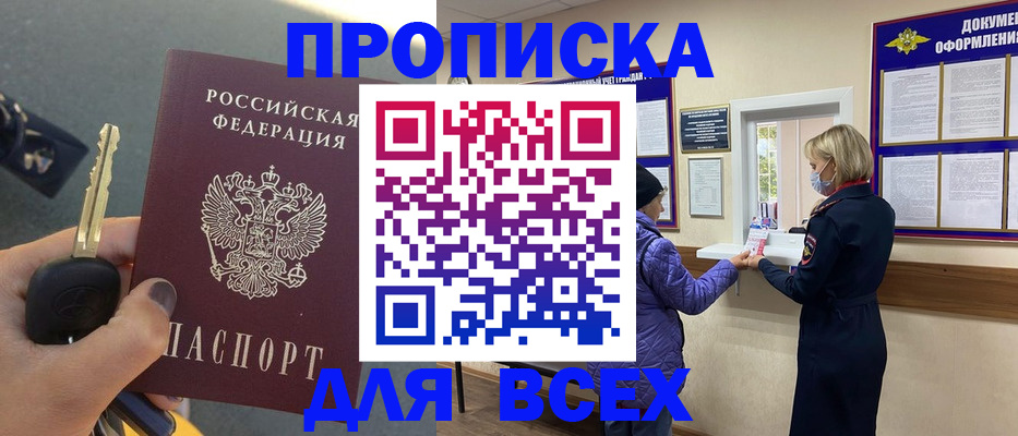 прописка для школы в Павлово