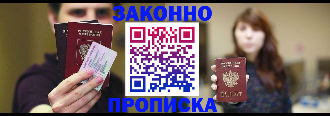 временная регистрация собственник в Павлово