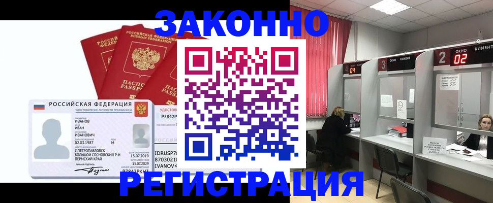 прописка ребенка в Павлово
